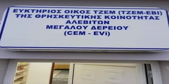 yunanistanda-cem-evi